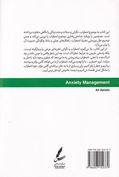 مدیریت اضطراب